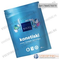 Таблетки для п/м: Kiilto 60шт.