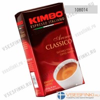 Молотый кофе: Kimbo Aroma Classico 250гр