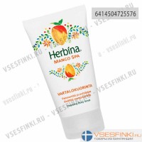 Скраб для тела Herbina 150 мл