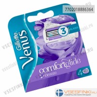 Сменные кассеты Gillette Venus Comfortglide Breeze 4шт