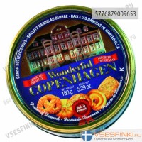 Печенье Wonderful Copenhagen ассорти 150 гр