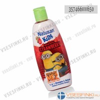 Шампунь и бальзам Natusan Kids (клубника) 200мл